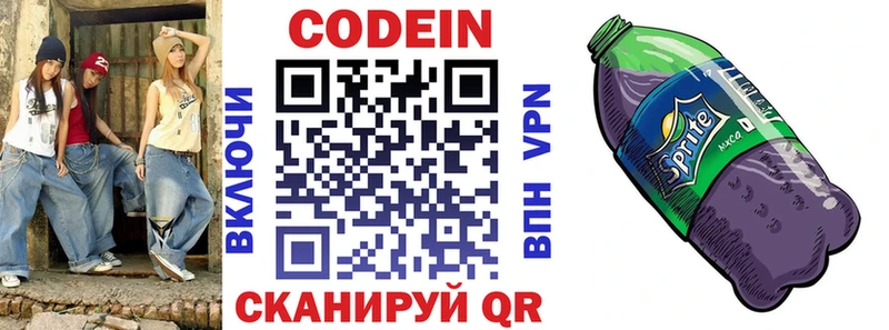 Купить  Котово  Кодеин Purple Drank 